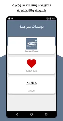 بوستات مترجمة android App screenshot 5